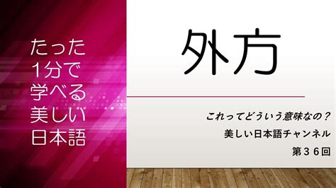 外方|外方（がいほう）とは？ 意味・読み方・使い方をわかりやすく。